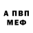 Меф VHQ Alexandr Sedletskiy